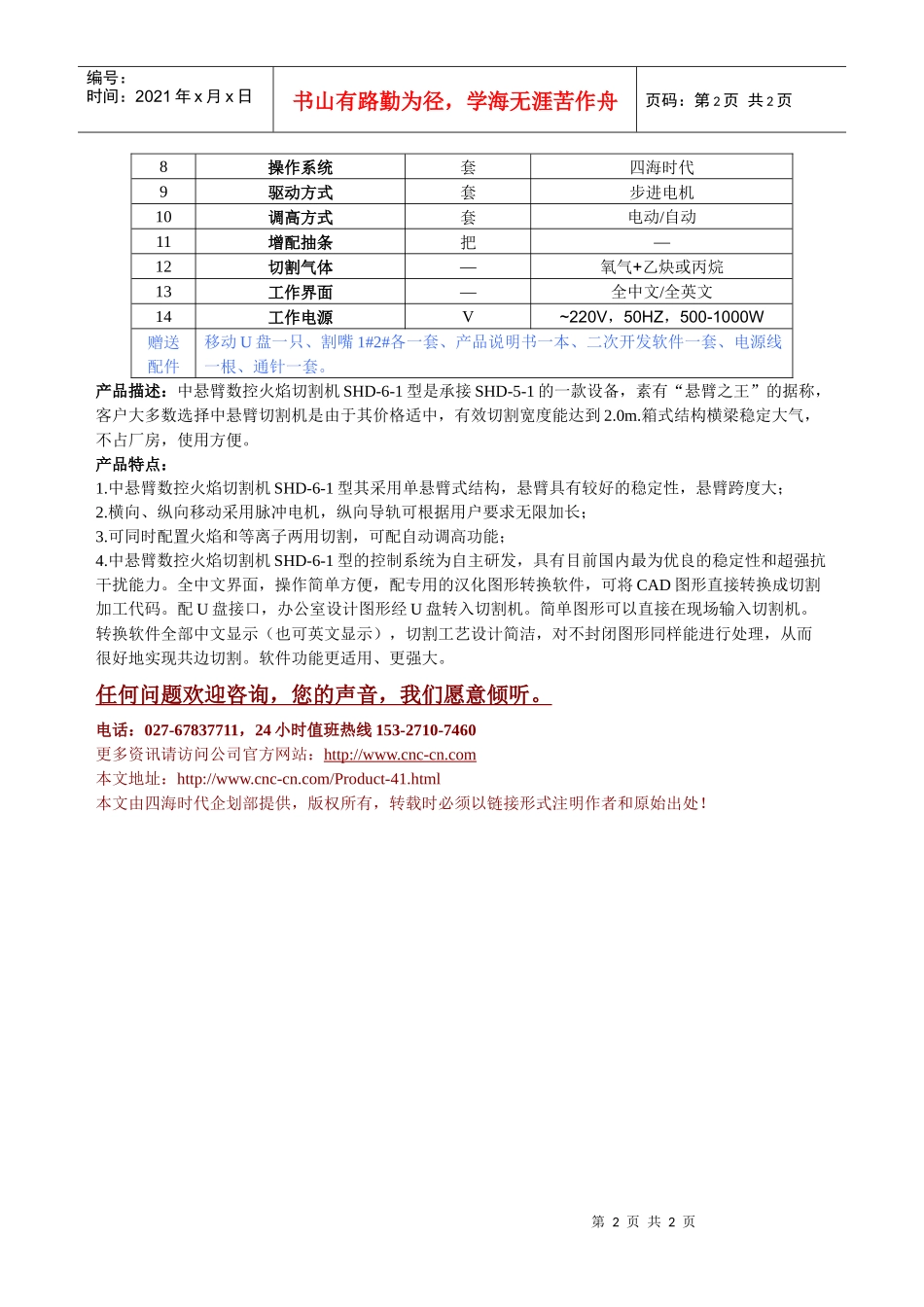 中悬臂数控火焰切割机SHD-6-1型技术参数_第2页
