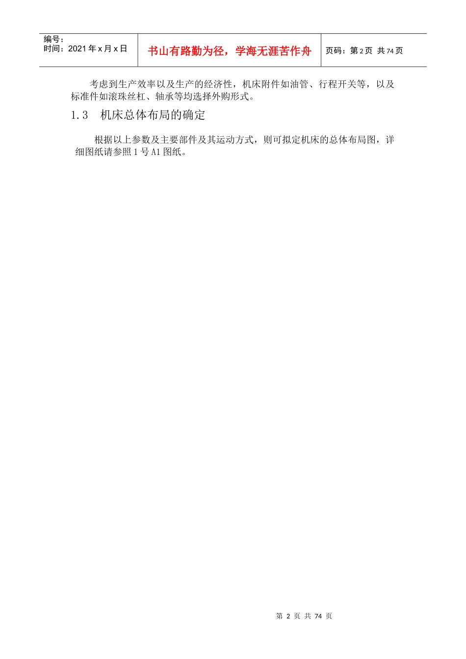 ZXK7532数控立式钻铣床主运动、进给系统及控制系统的设计_第2页