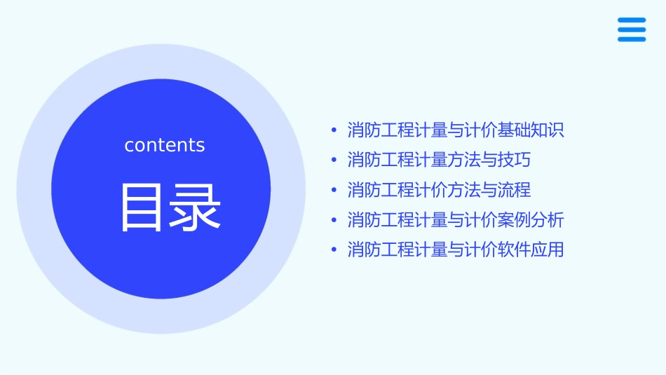 消防工程计量与计价通用课件_第2页