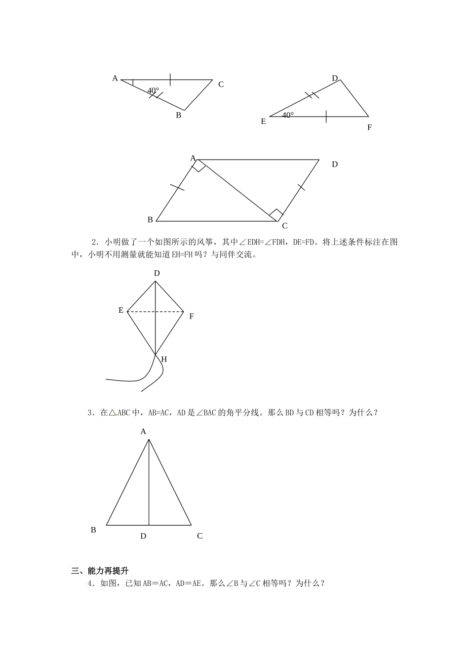 山东省东营市垦利区郝家镇七年级数学下册 第4章 三角形 4.3.3 探索三角形全等的条件教案 （新版）北师大版-（新版）北师大版初中七年级下册数学教案_第2页
