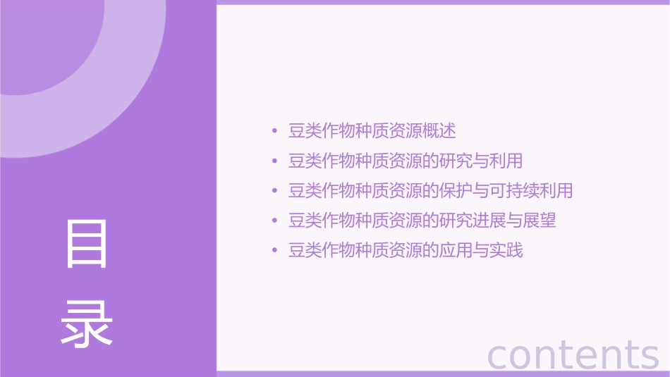 豆类作物种质资源课件_第2页