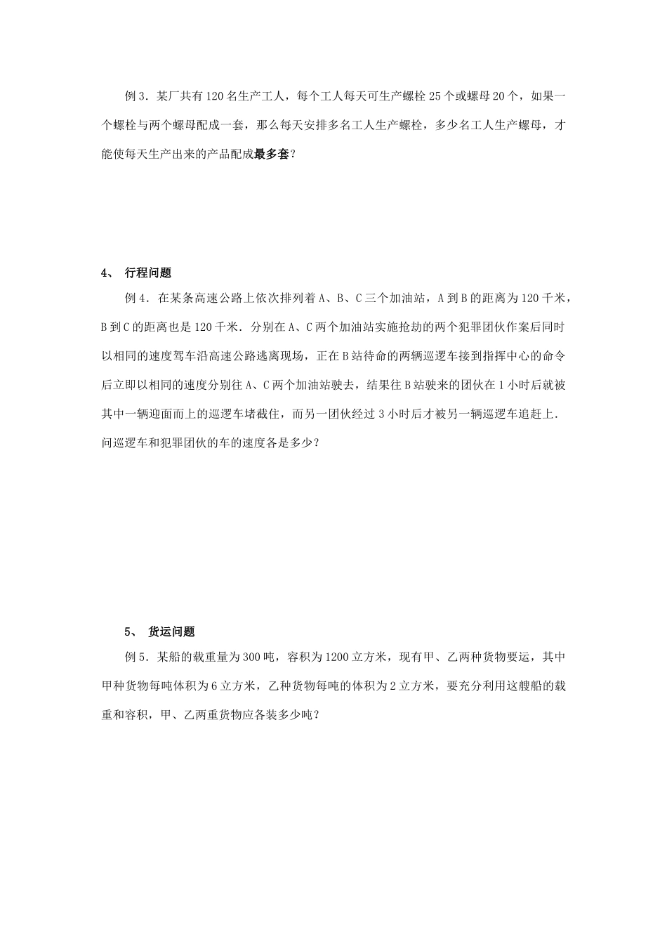 山东省聊城外国语学校七年级数学下册 第十章 二元一次方程组教学设计2 （新版）青岛版_第3页
