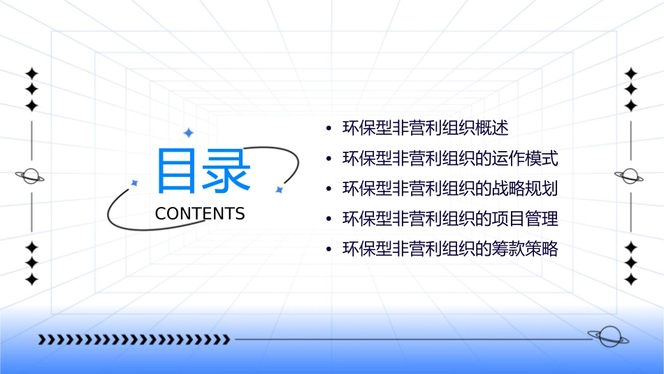 环保型非营利组织课件_第2页