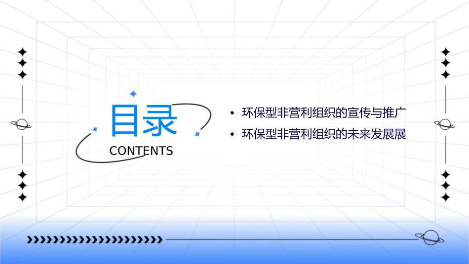 环保型非营利组织课件_第3页