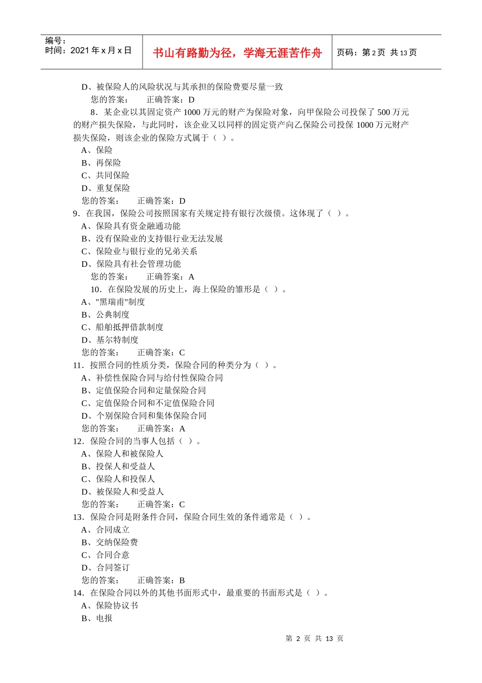 保险代理人考试试卷_第2页