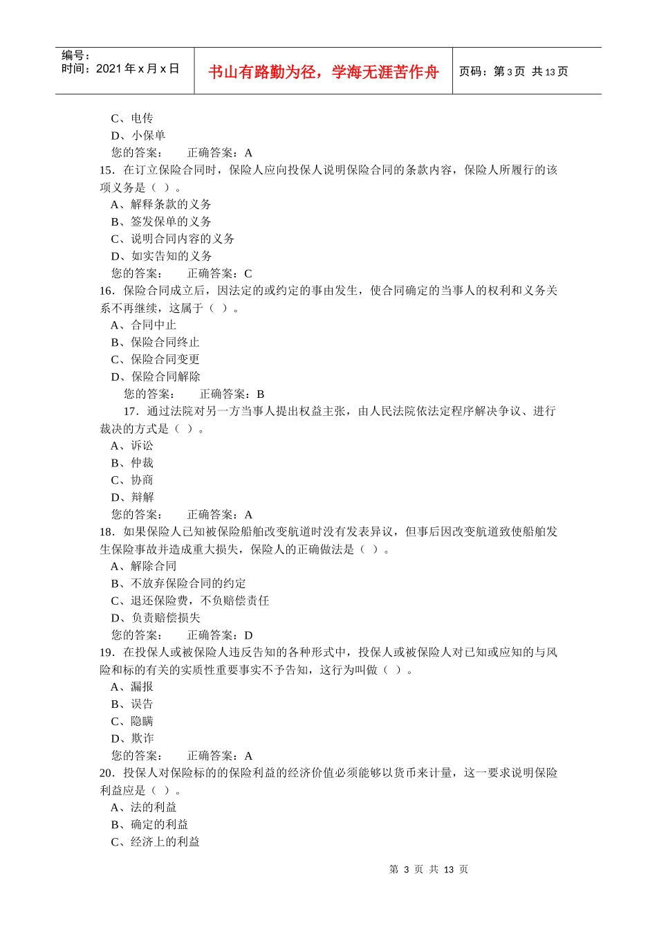 保险代理人考试试卷_第3页