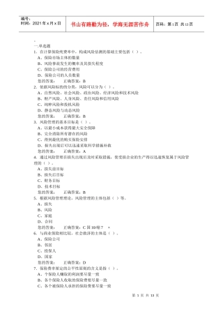 保险代理人考试试卷