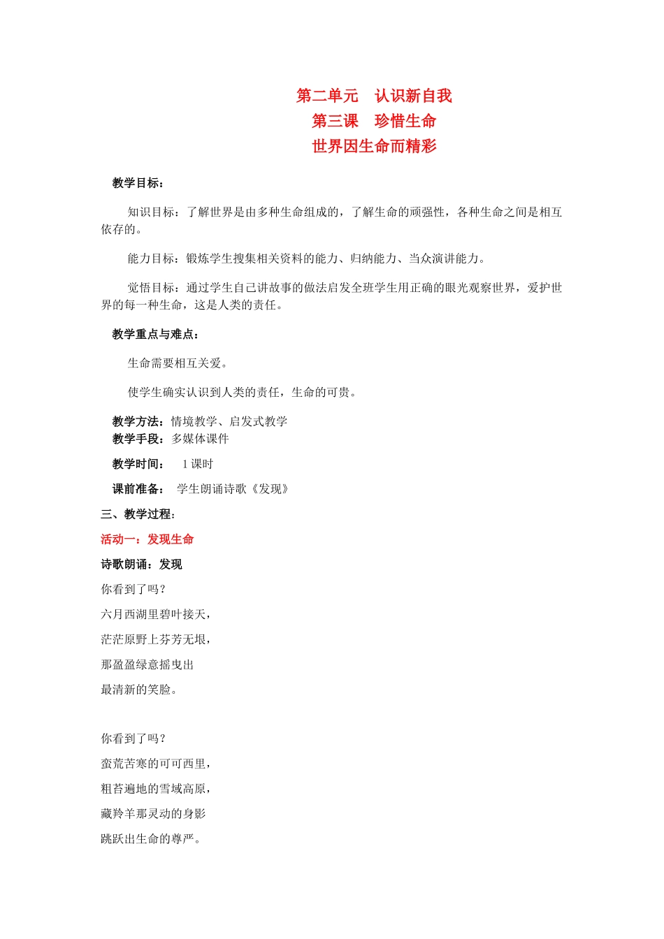 七年级数学上第二单元 认识新自我 第三课 世界因生命而精彩教案人教版_第1页