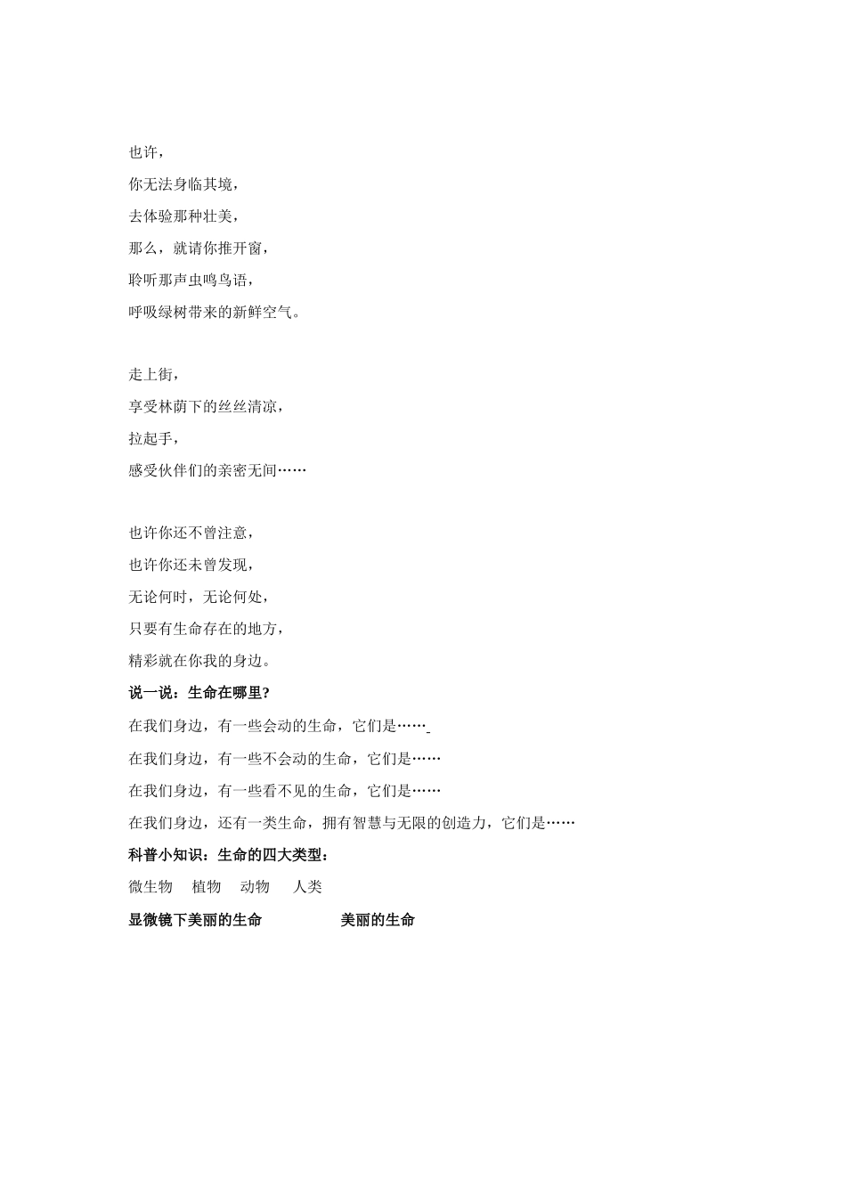 七年级数学上第二单元 认识新自我 第三课 世界因生命而精彩教案人教版_第2页