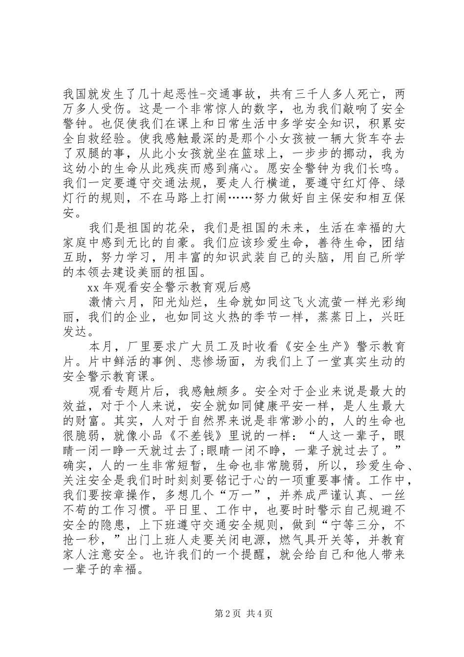 观看安全教育观后感 _第2页