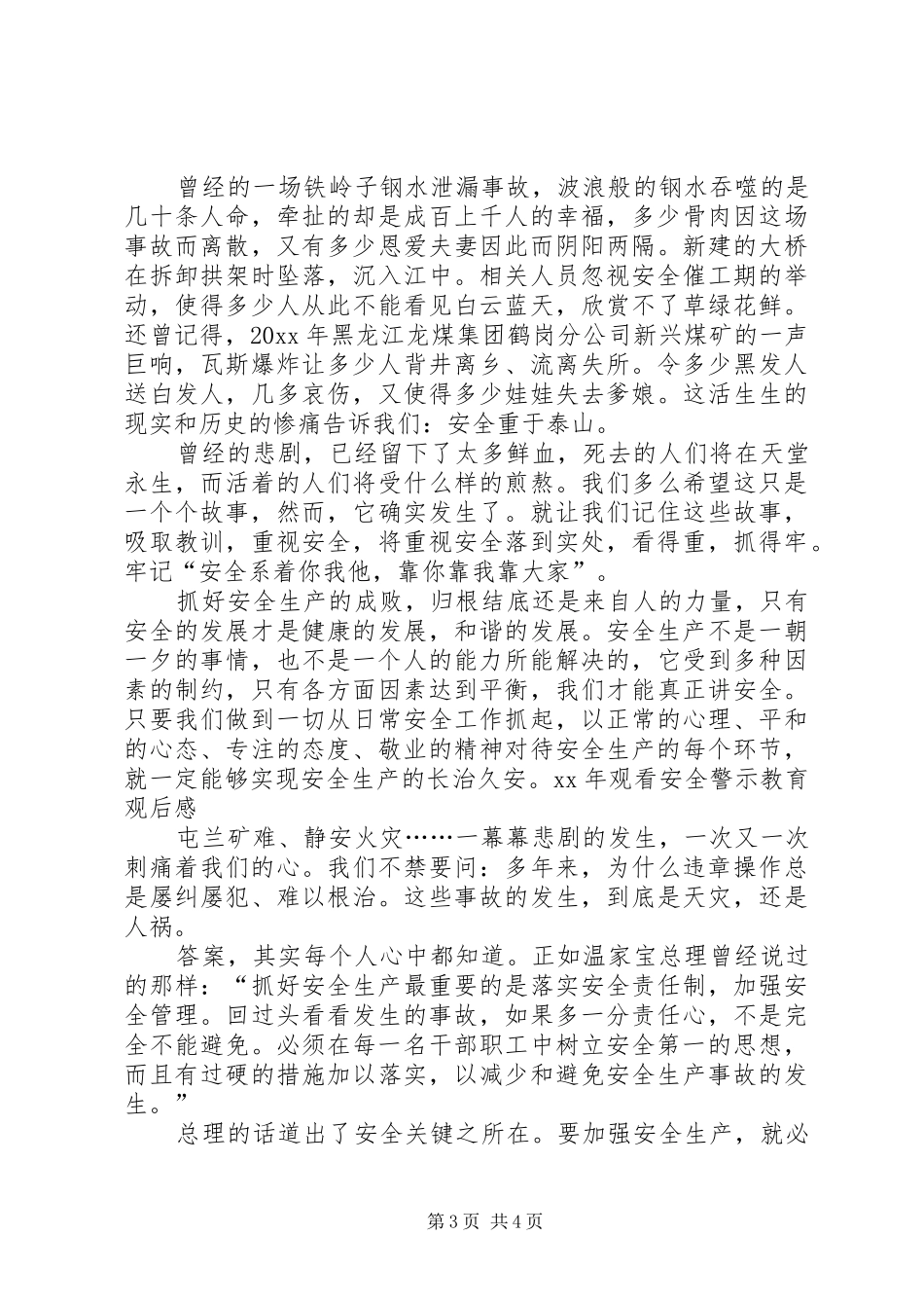 观看安全教育观后感 _第3页