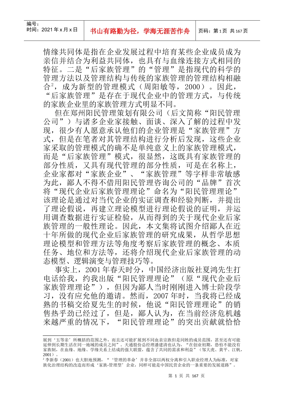 中国烟草业的改革与民营化理论_第2页