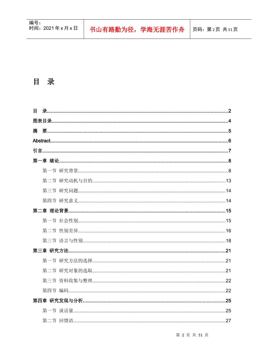 从网上通信工具看网络聊天语言风格的性别差异_第2页