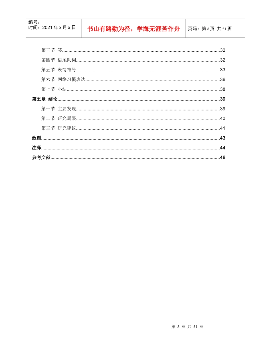从网上通信工具看网络聊天语言风格的性别差异_第3页