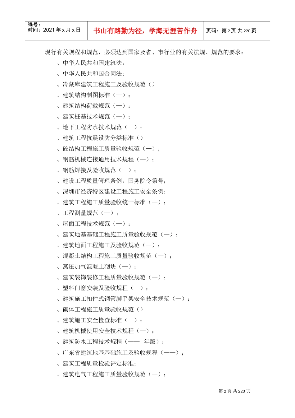 冷库施工组织设计(DOC238页)_第2页