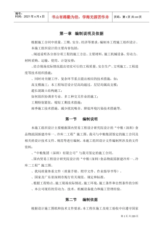 冷库施工组织设计(DOC238页)