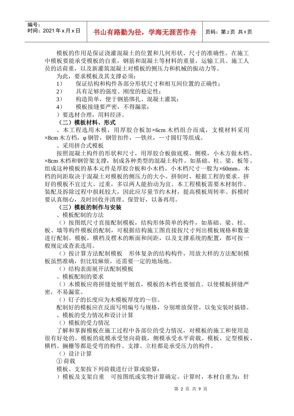 公寓楼和排别墅模板工程施工方案_第2页