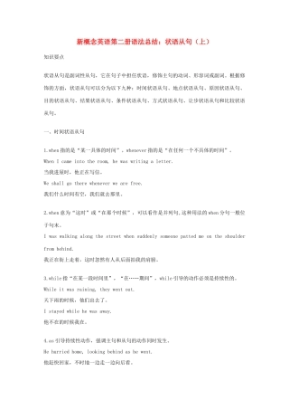 （新概念英语）高中英语 第二册 语法总结 状语从句（上）