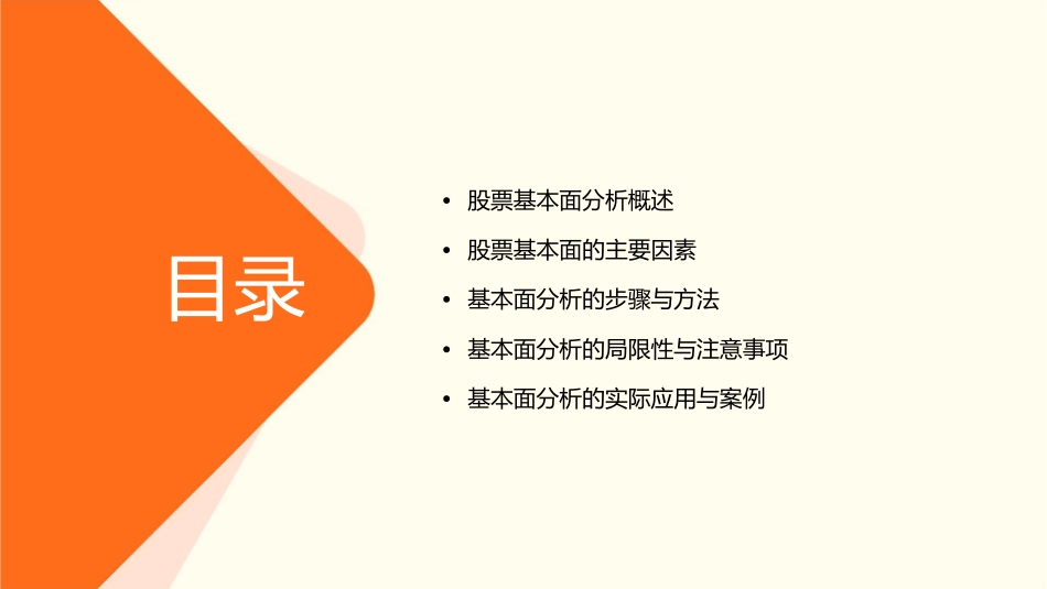 讲股票基本面分析简介课件_第2页