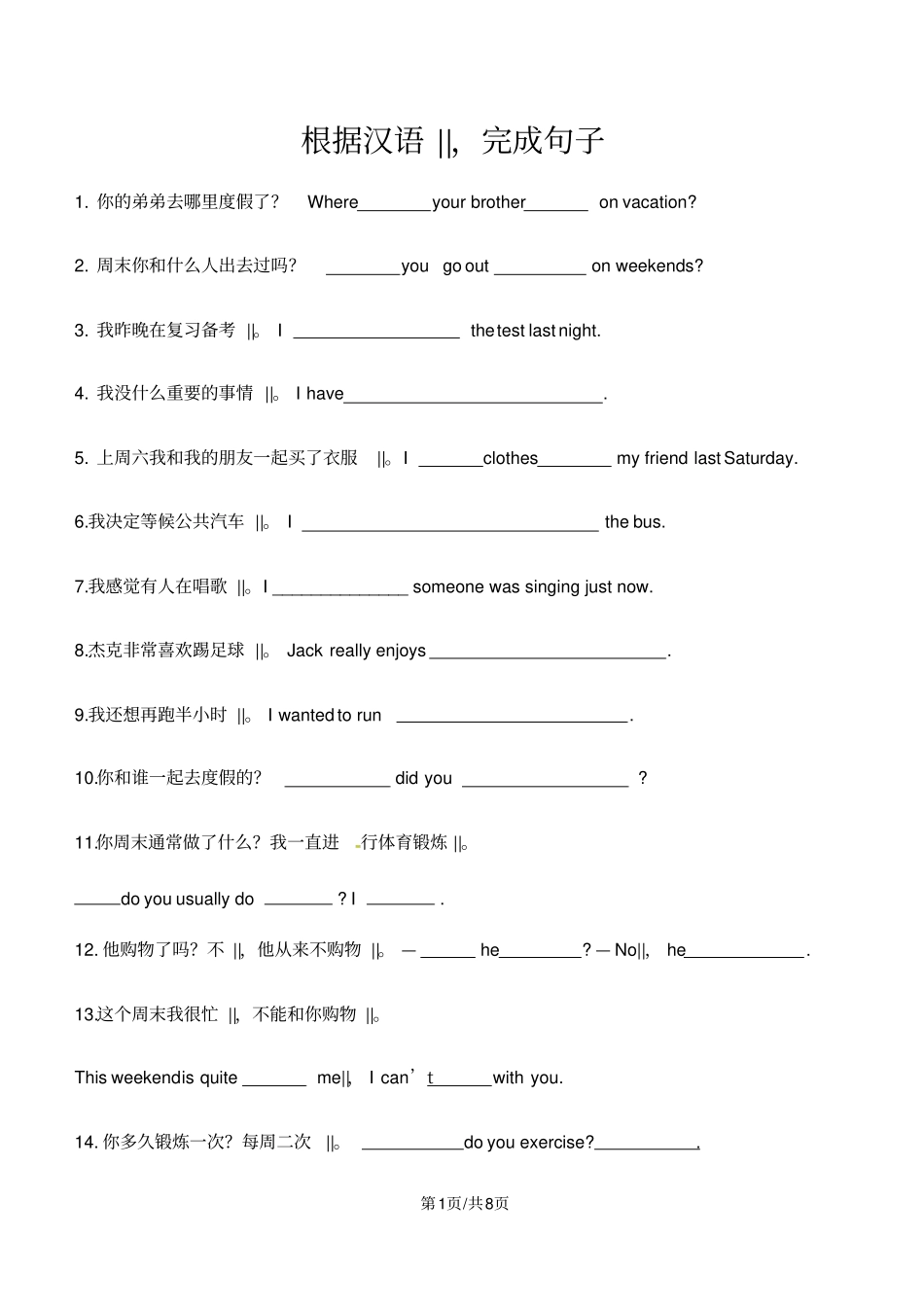 八年级上专题复习根据汉语翻译句子(无答案)_第1页