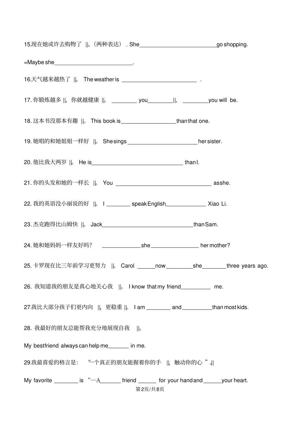 八年级上专题复习根据汉语翻译句子(无答案)_第2页