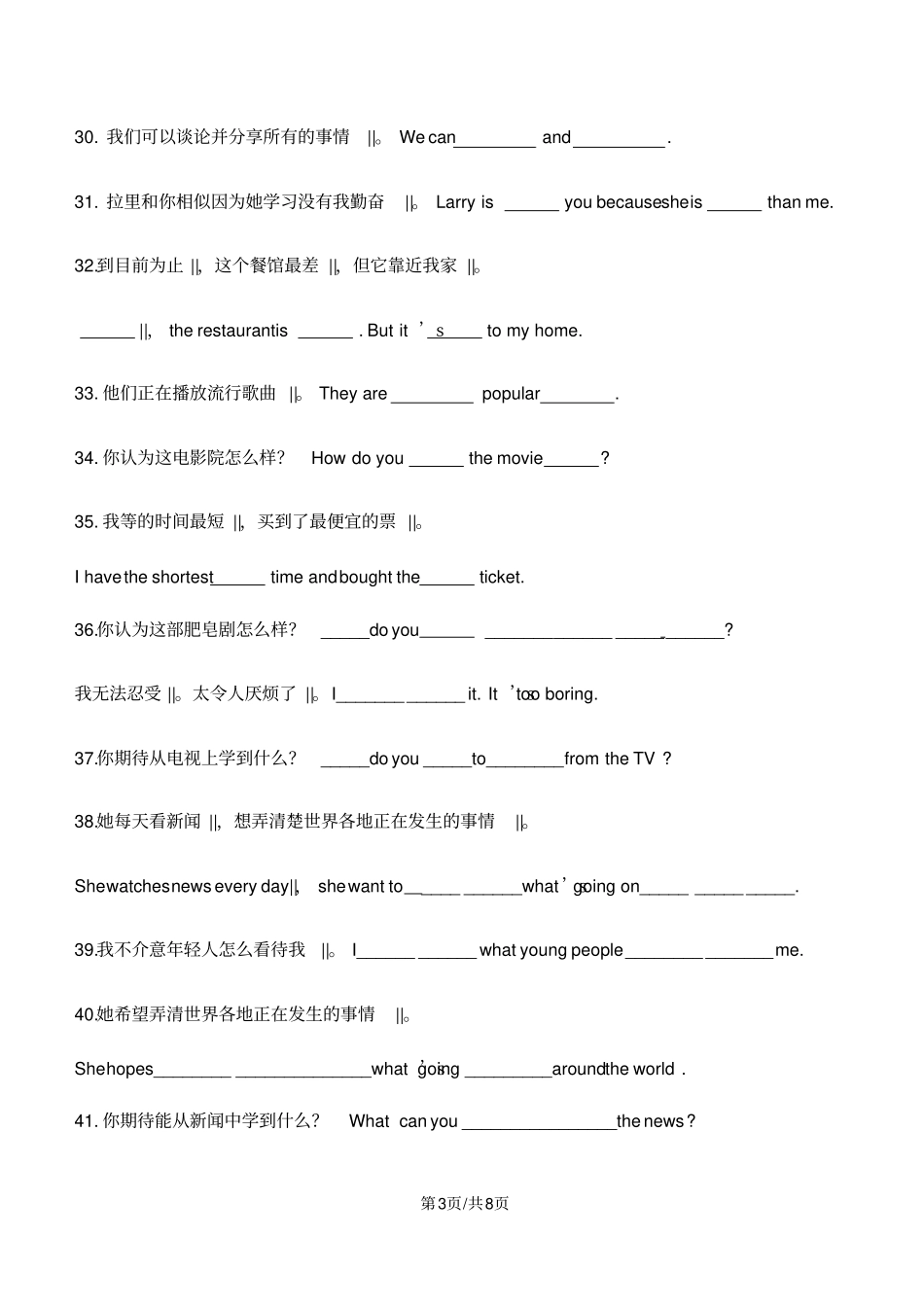 八年级上专题复习根据汉语翻译句子(无答案)_第3页