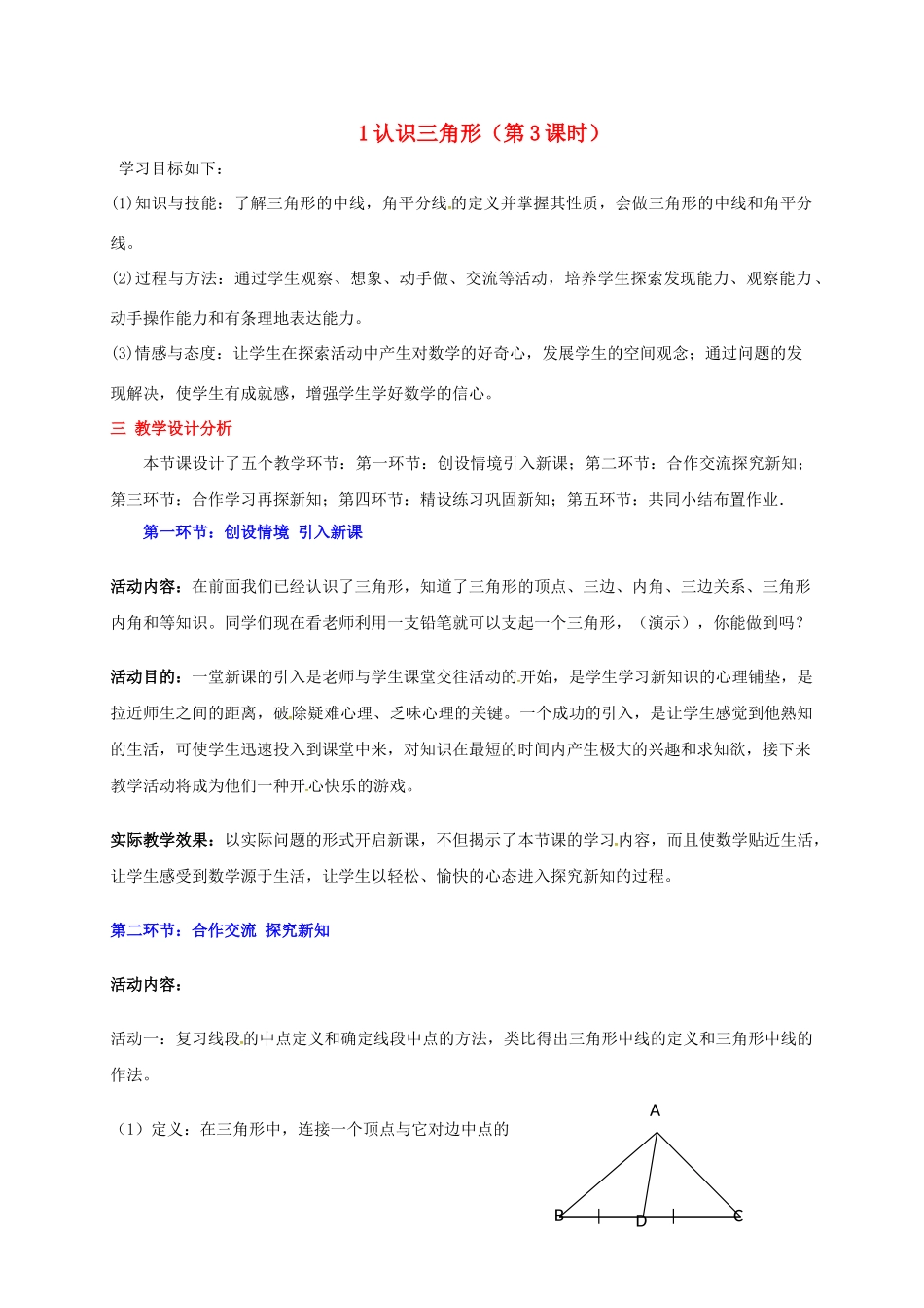 辽宁省灯塔市七年级数学下册 4.1 认识三角形（第3课时）教学设计 （新版）北师大版-（新版）北师大版初中七年级下册数学教案_第1页