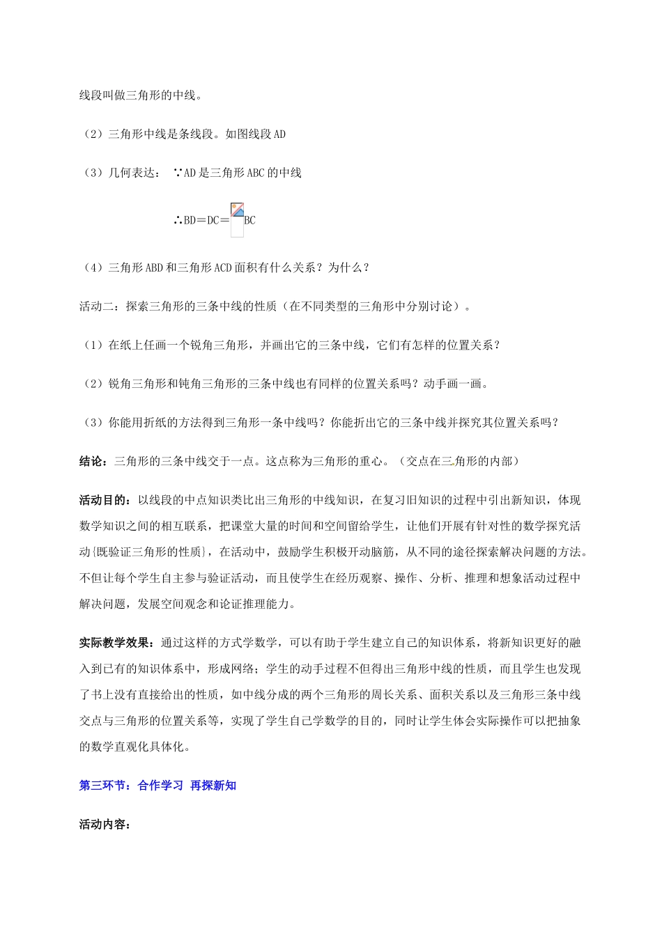 辽宁省灯塔市七年级数学下册 4.1 认识三角形（第3课时）教学设计 （新版）北师大版-（新版）北师大版初中七年级下册数学教案_第2页