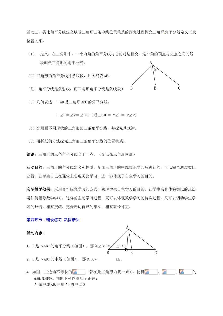 辽宁省灯塔市七年级数学下册 4.1 认识三角形（第3课时）教学设计 （新版）北师大版-（新版）北师大版初中七年级下册数学教案_第3页
