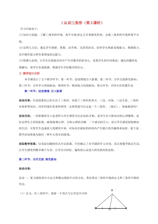 辽宁省灯塔市七年级数学下册 4.1 认识三角形（第3课时）教学设计 （新版）北师大版-（新版）北师大版初中七年级下册数学教案