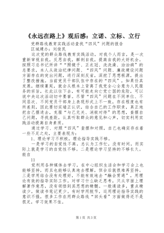 《永远在路上》观后感：立诺、立标、立行 