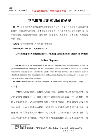 730-1_论文-电气故障诊断实训装置研制
