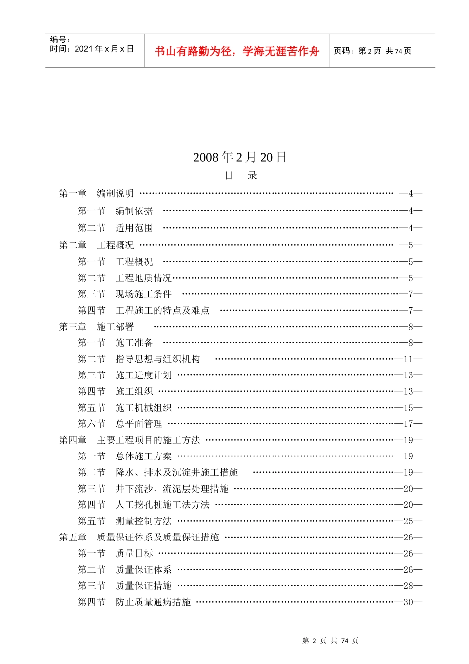 人工挖孔桩工程施工组织设计(76doc)_第2页
