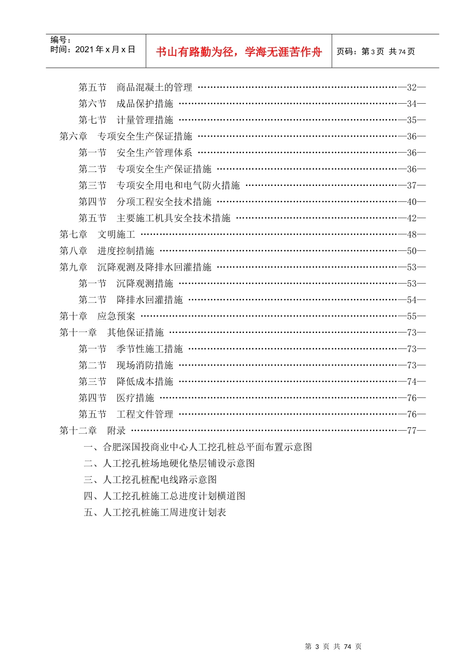 人工挖孔桩工程施工组织设计(76doc)_第3页