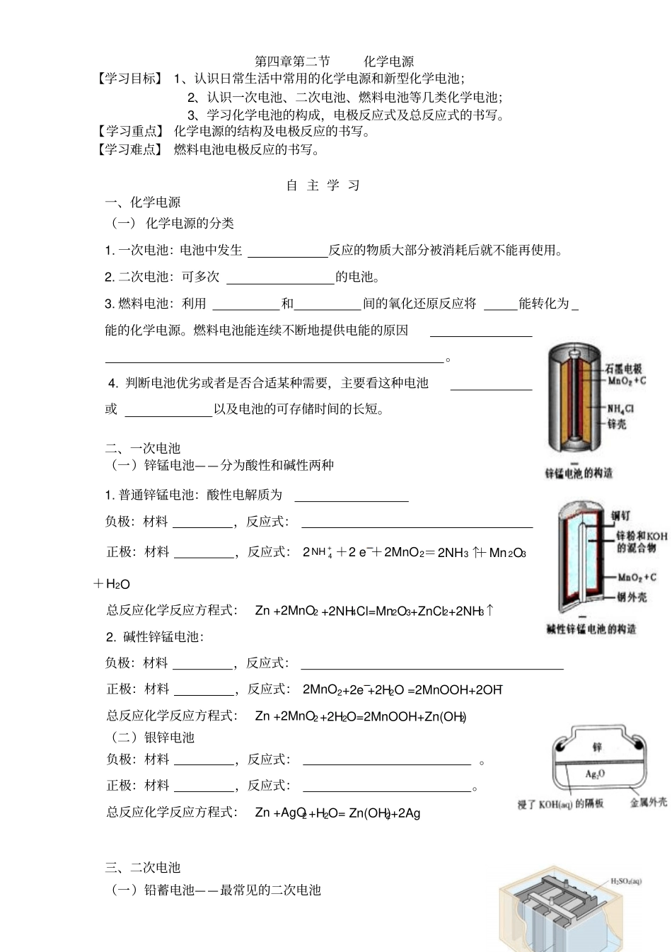 新人教版高中化学选修44.2化学电源(导学案)_第1页