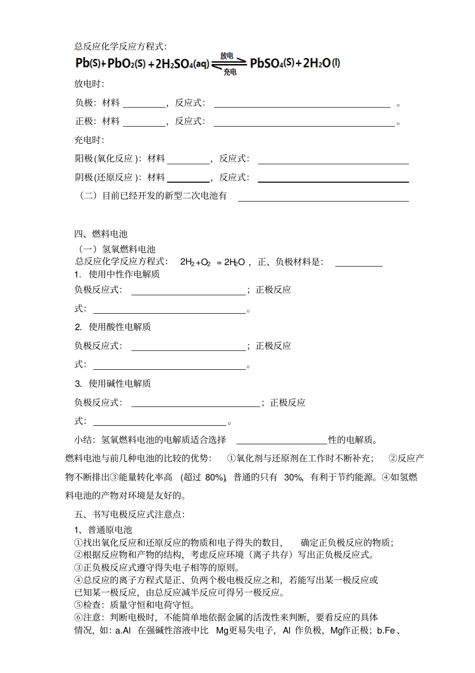 新人教版高中化学选修44.2化学电源(导学案)_第2页