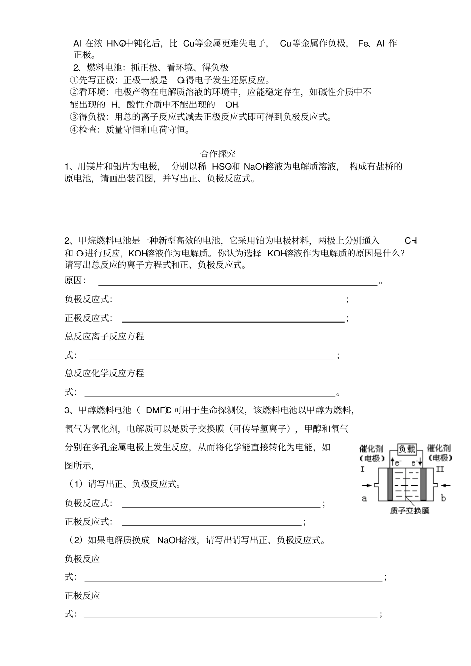 新人教版高中化学选修44.2化学电源(导学案)_第3页