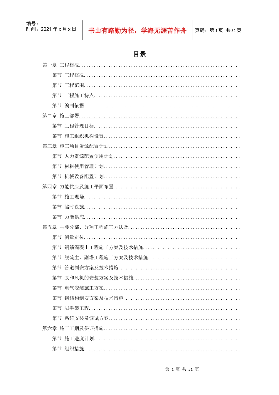 33-某热电厂锅炉脱硫（湿法）改造工程施工组织设计_第1页