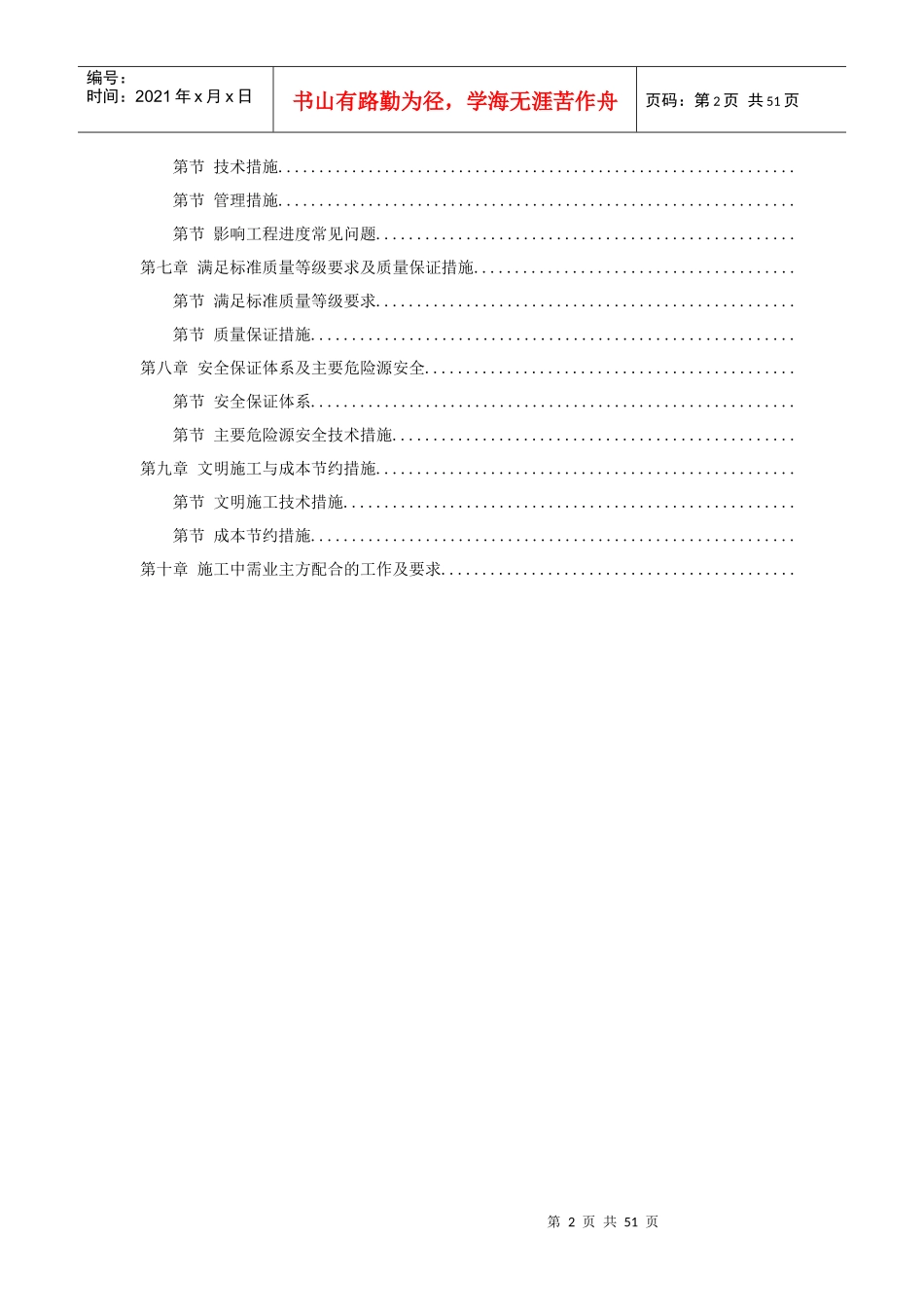 33-某热电厂锅炉脱硫（湿法）改造工程施工组织设计_第2页