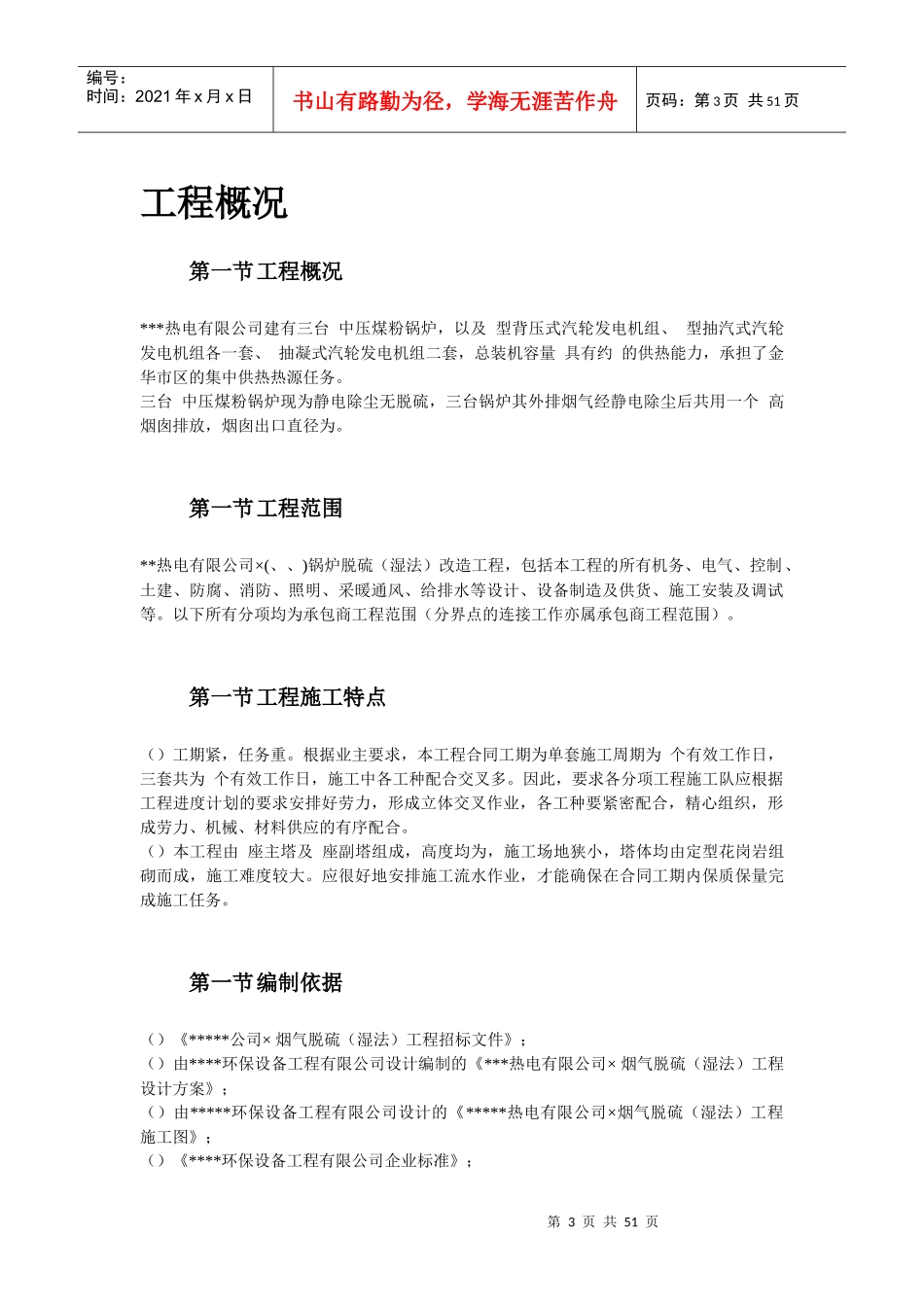 33-某热电厂锅炉脱硫（湿法）改造工程施工组织设计_第3页