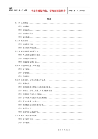 33-某热电厂锅炉脱硫（湿法）改造工程施工组织设计