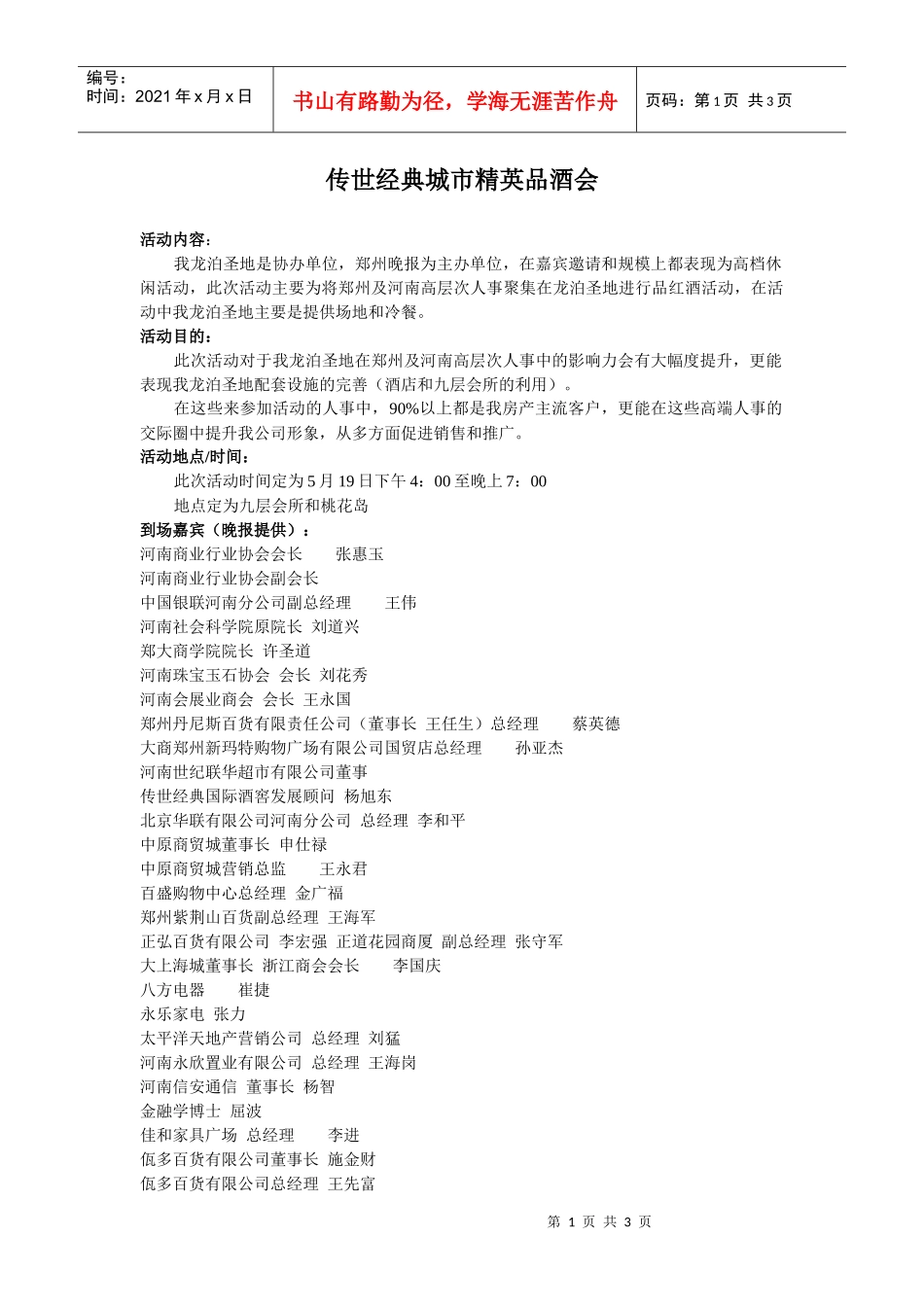 传世经典城市精英品酒1_第1页