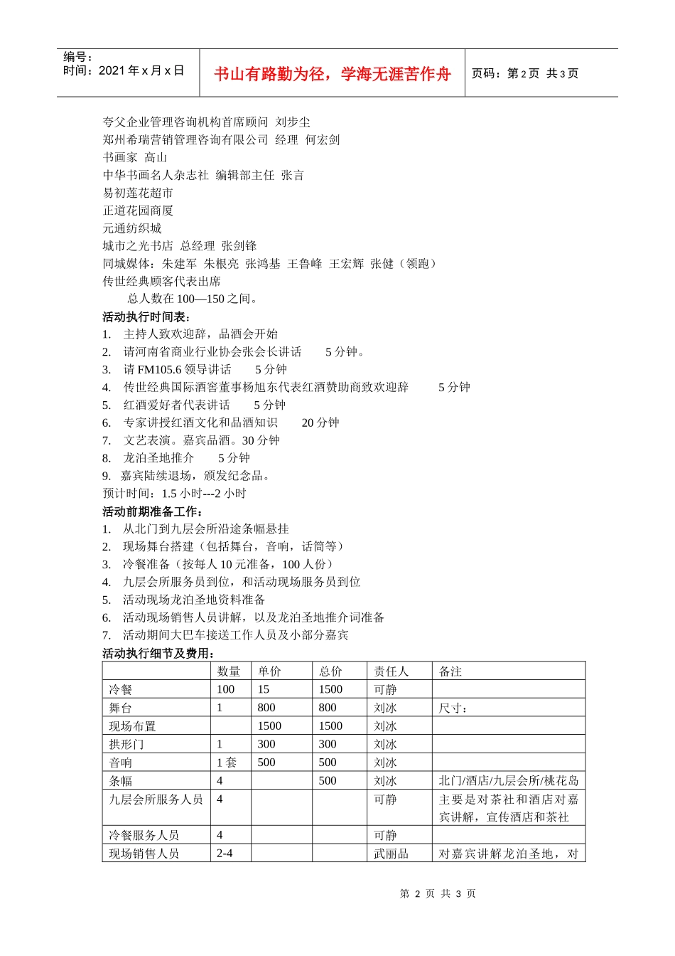 传世经典城市精英品酒1_第2页