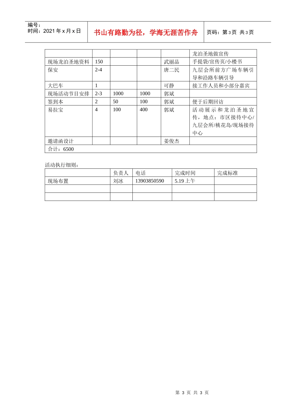 传世经典城市精英品酒1_第3页