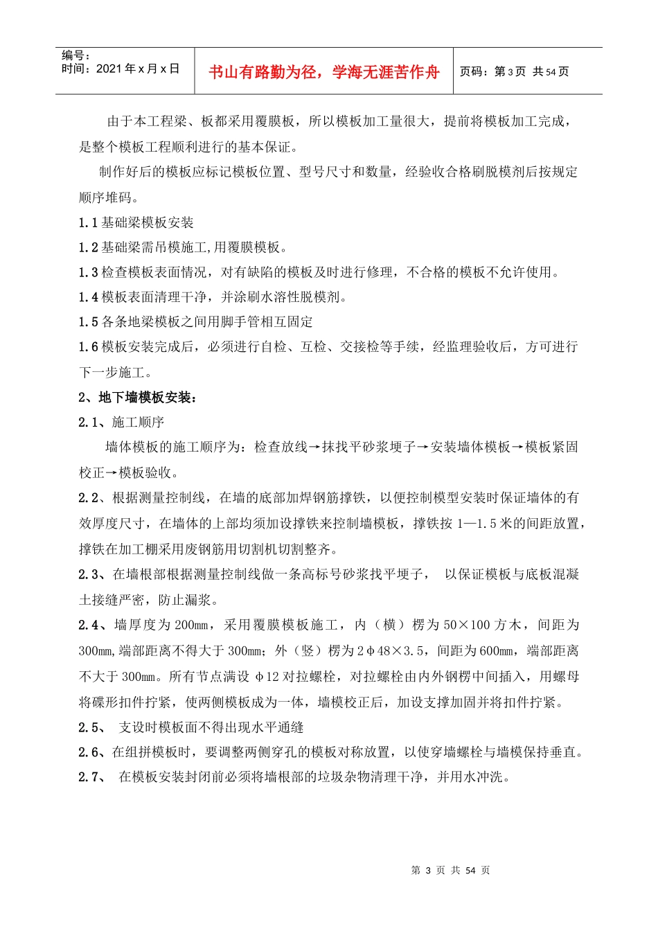 中燕小区模板工程及支撑体系专项施工方案18_第3页