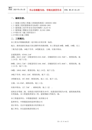 中燕小区模板工程及支撑体系专项施工方案18