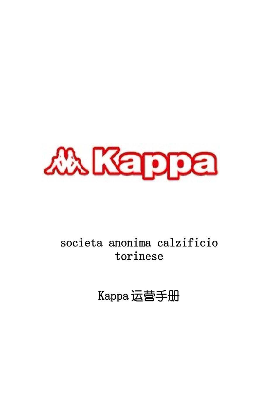 内衣坊运营手册范本_第1页