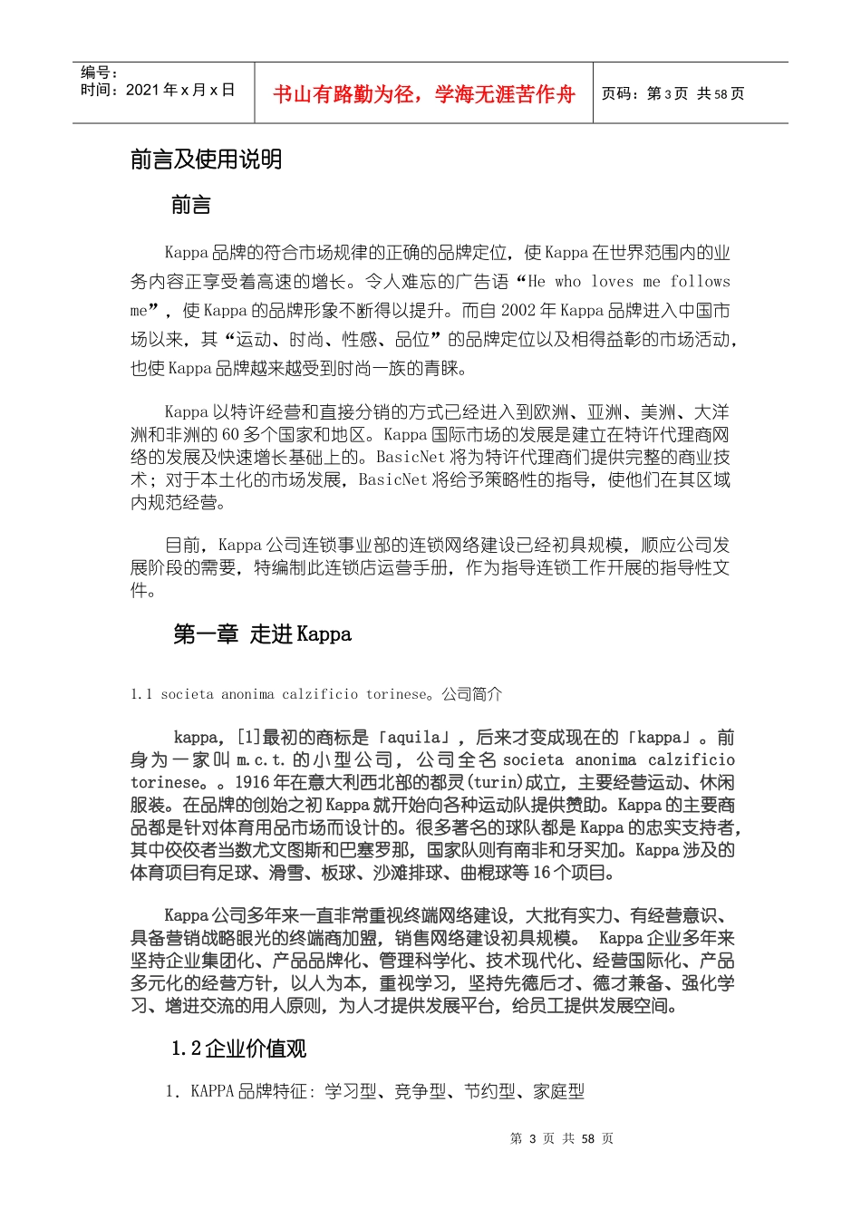 内衣坊运营手册范本_第3页