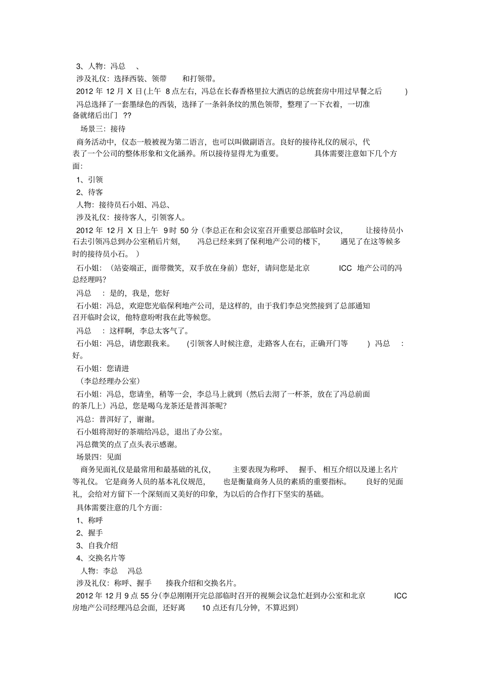 商务礼仪情景模拟剧本-教学范文_第2页
