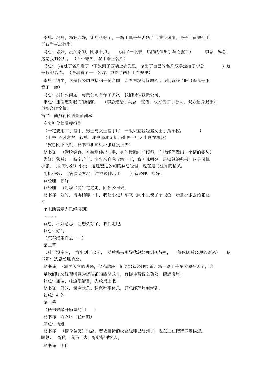 商务礼仪情景模拟剧本-教学范文_第3页